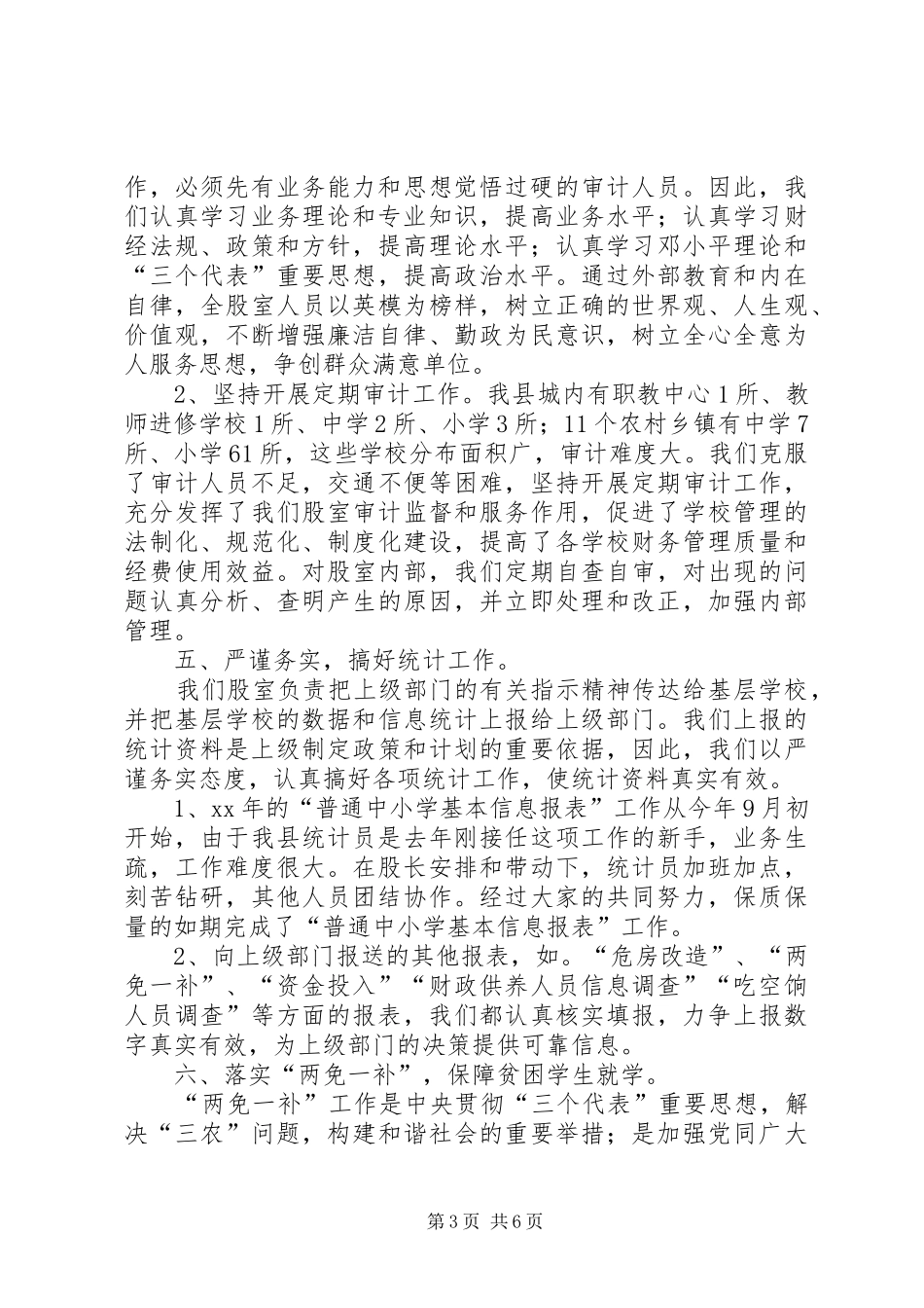 县教育局计审股、农财办XX年工作总结 _第3页