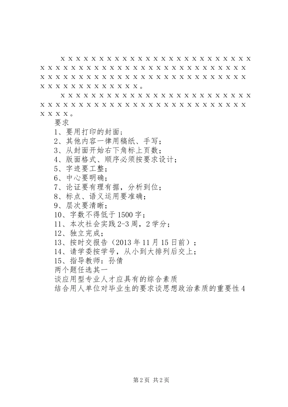 思想政治实践课读后心得_第2页