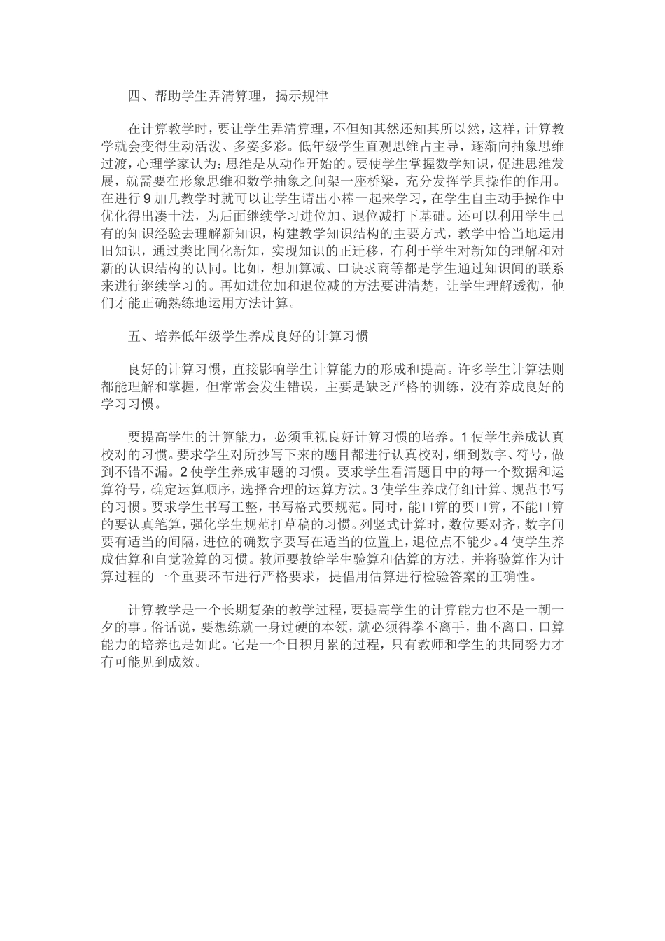 如何提高低年级学生的计算能力_第2页