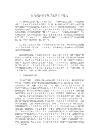 如何提高低年级学生的计算能力