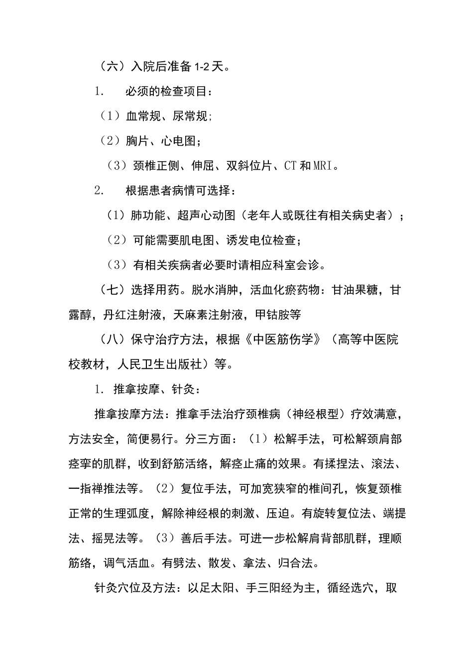 神经根型颈椎病临床路径_第2页
