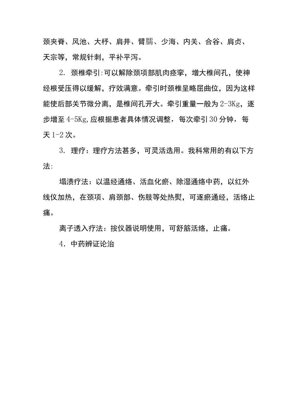 神经根型颈椎病临床路径_第3页