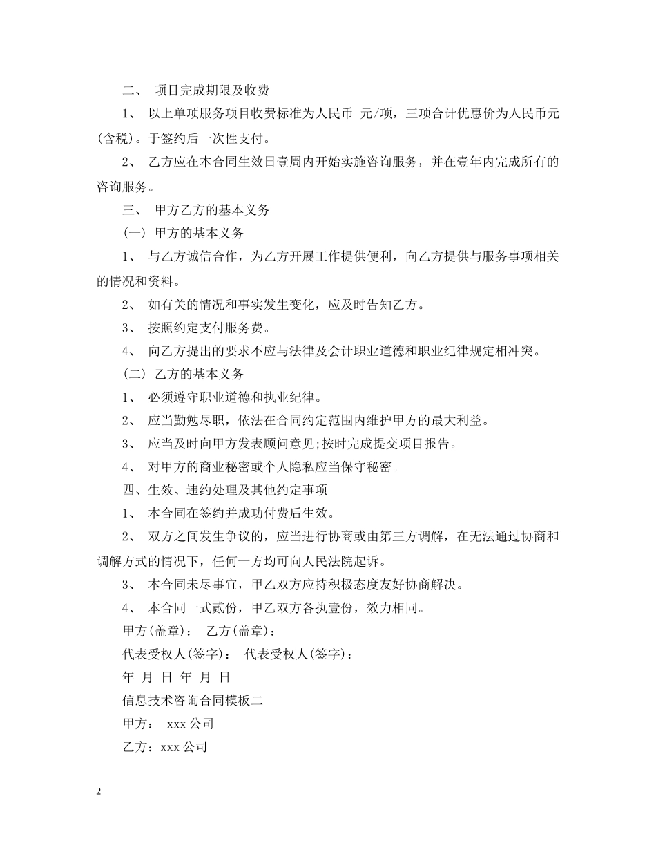 信息技术咨询合同样本_第2页