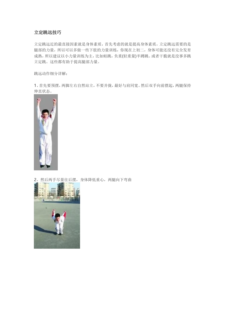 立定跳远技巧_第1页