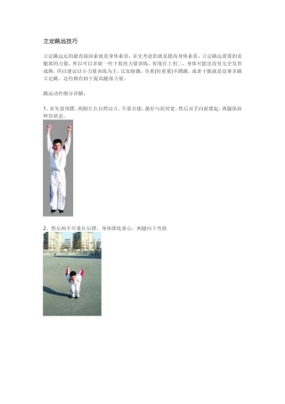 立定跳远技巧