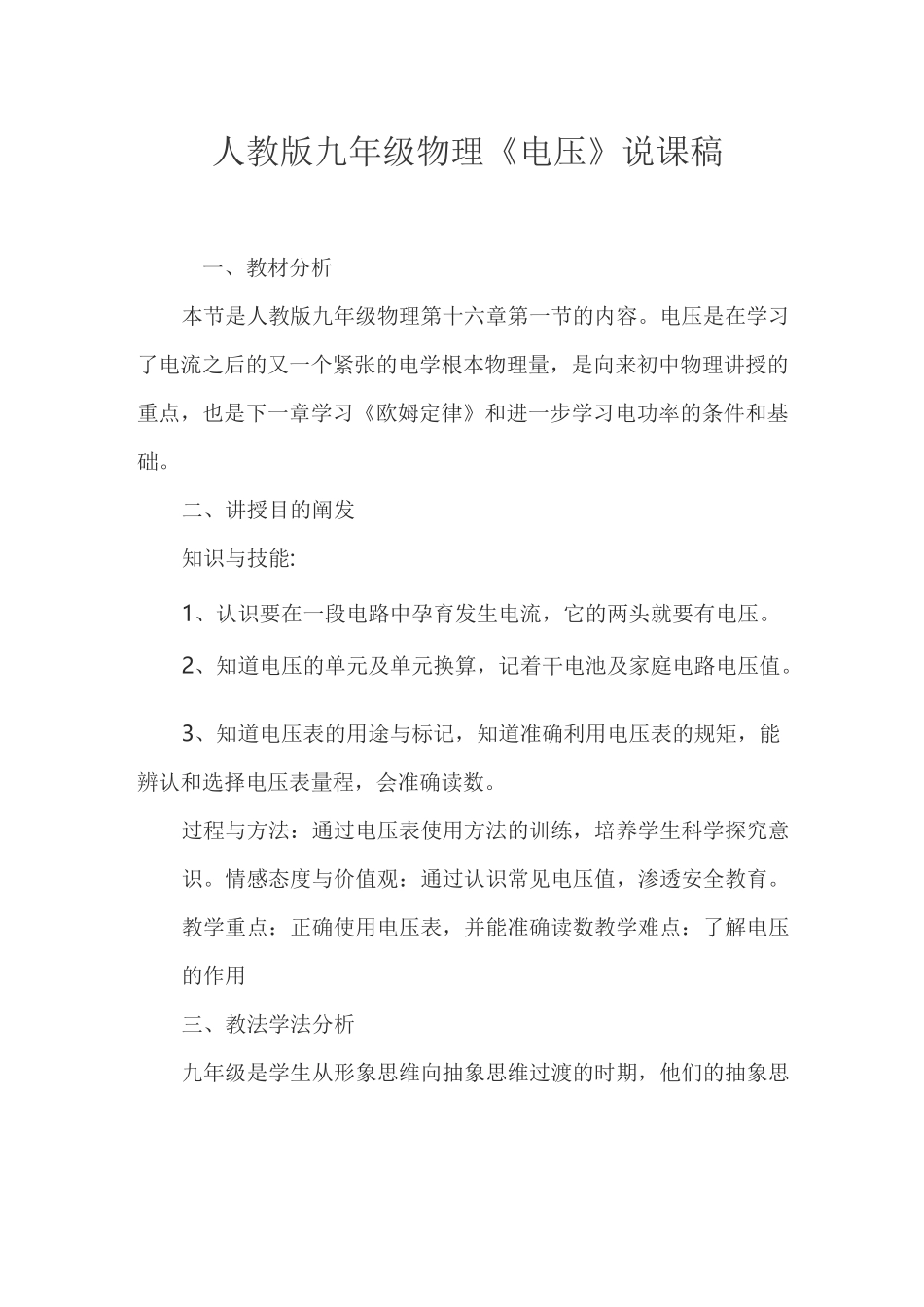 九年级物理《电压》说课稿_第1页