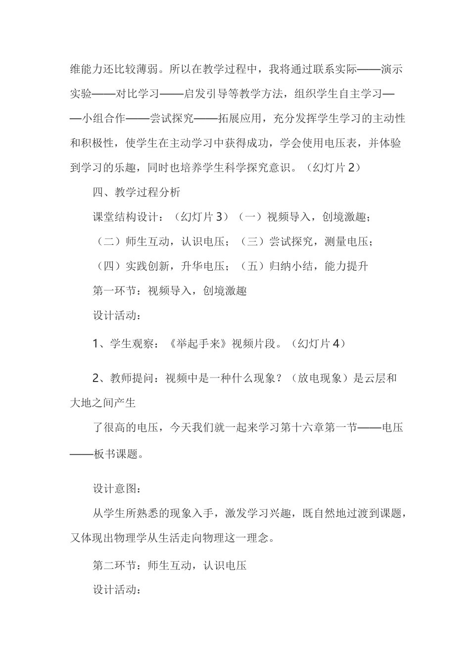 九年级物理《电压》说课稿_第2页