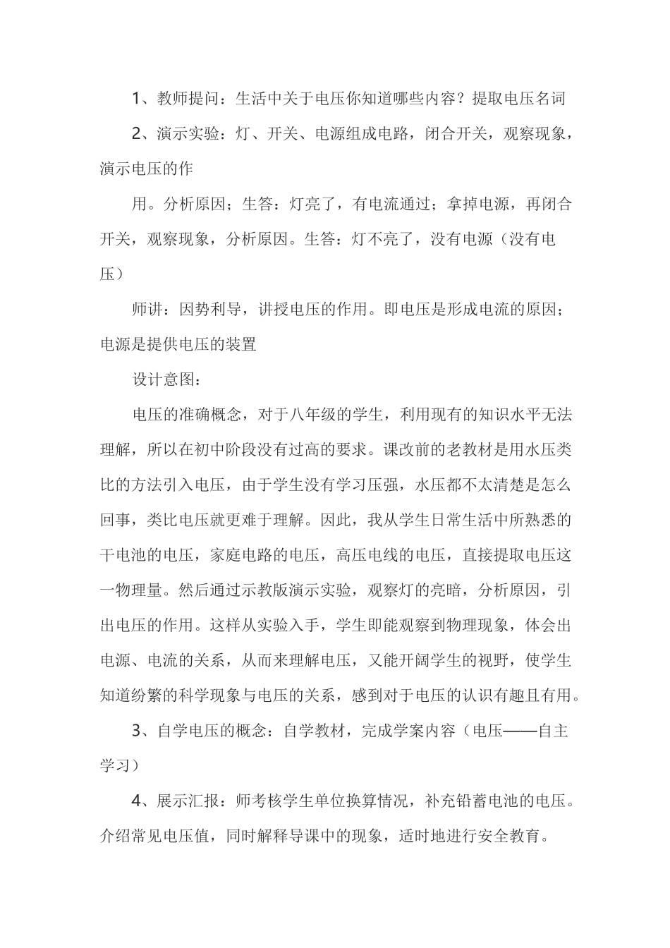 九年级物理《电压》说课稿_第3页