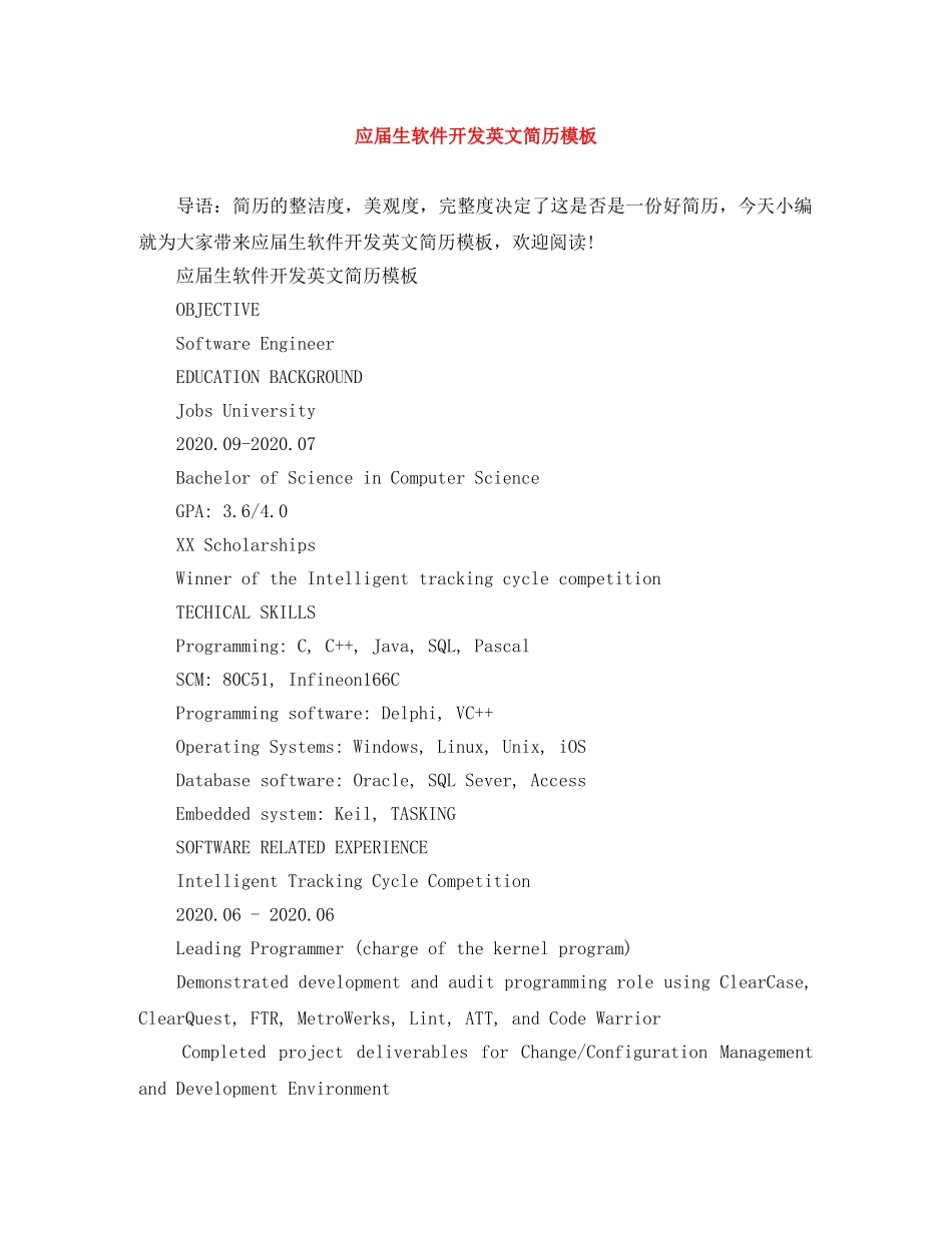 应届生软件开发英文简历模板 _第1页