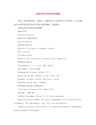 应届生软件开发英文简历模板 