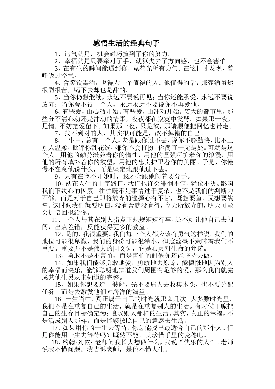 感悟生活的经典句子_第1页