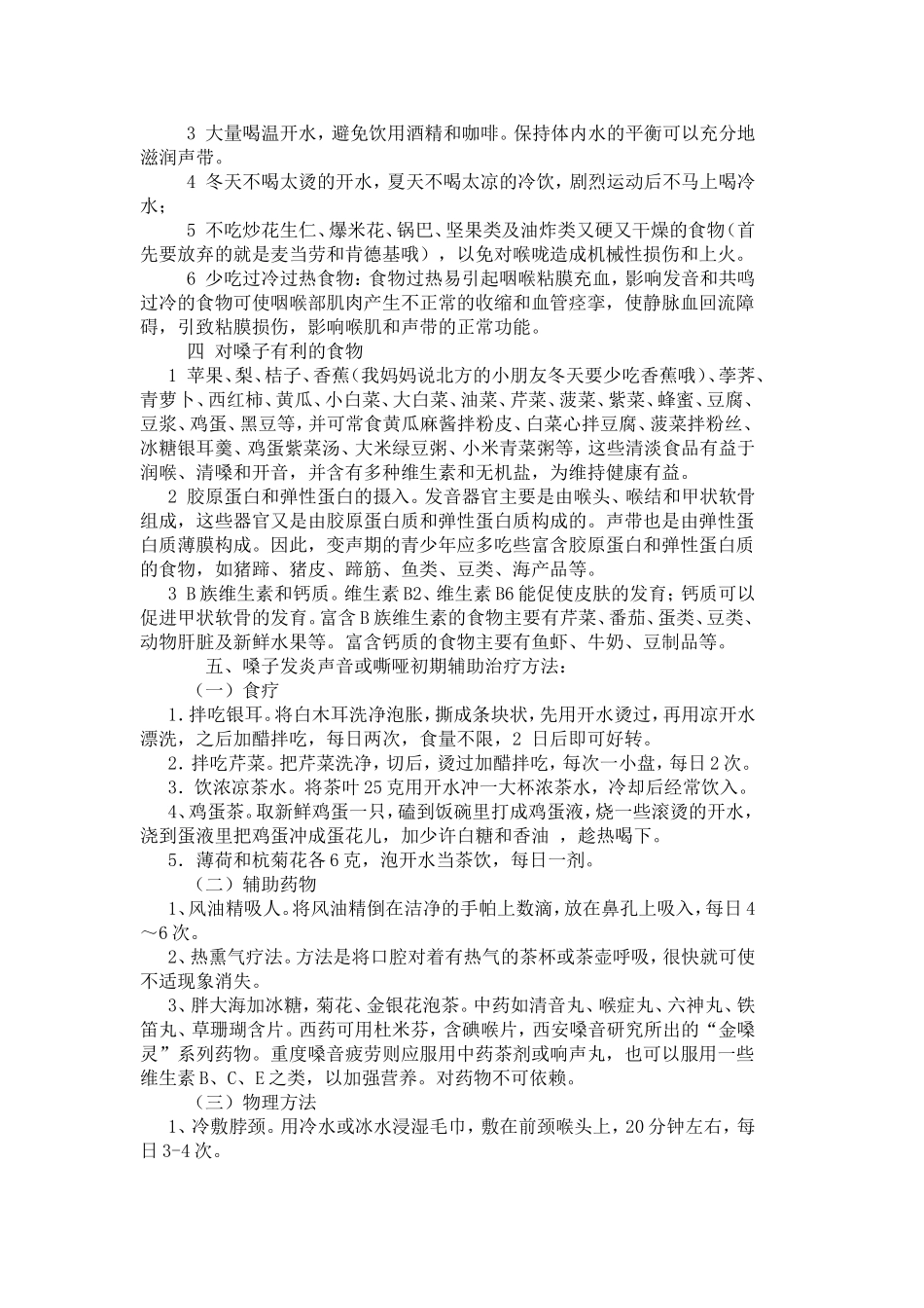 科学使用和护理嗓子_第2页