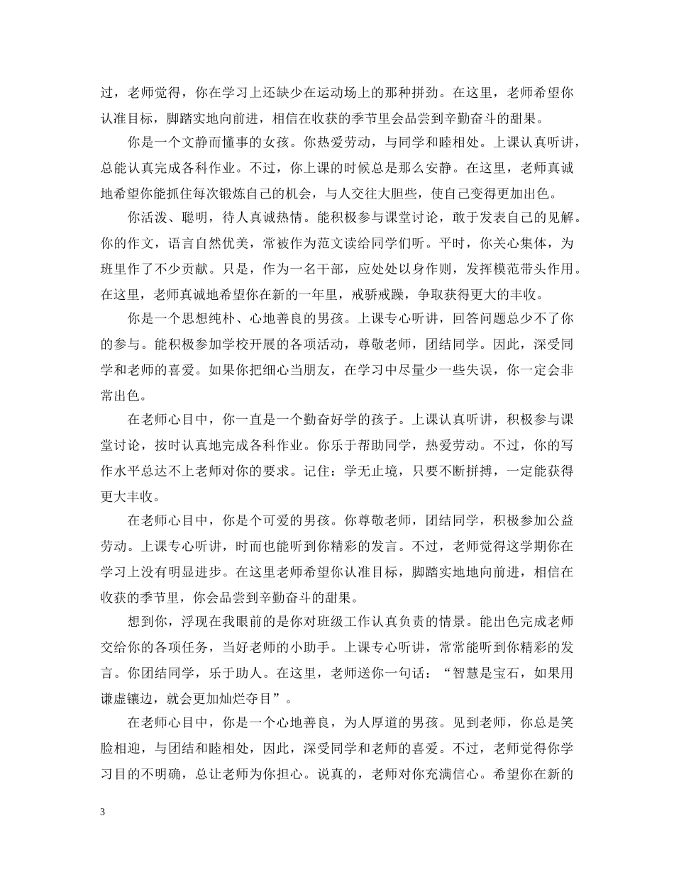 一年级下星期学生的评语_第3页