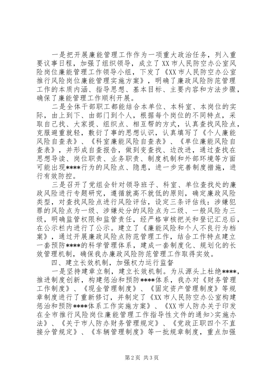 市人防办202X年党风廉政建设和反XX工作总结_第2页