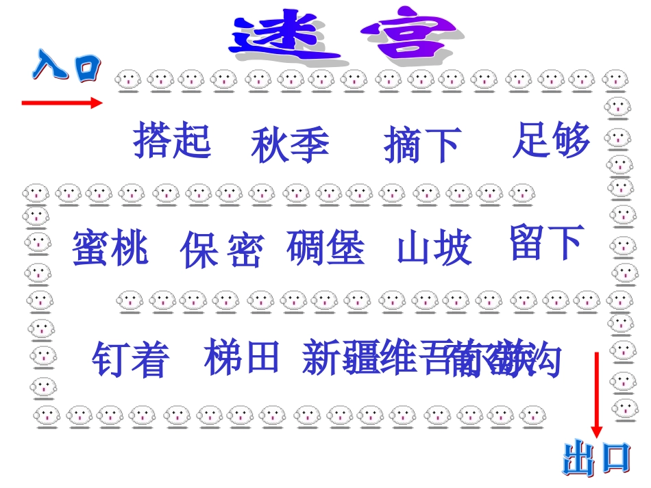 葡萄沟课件(新311)_第2页