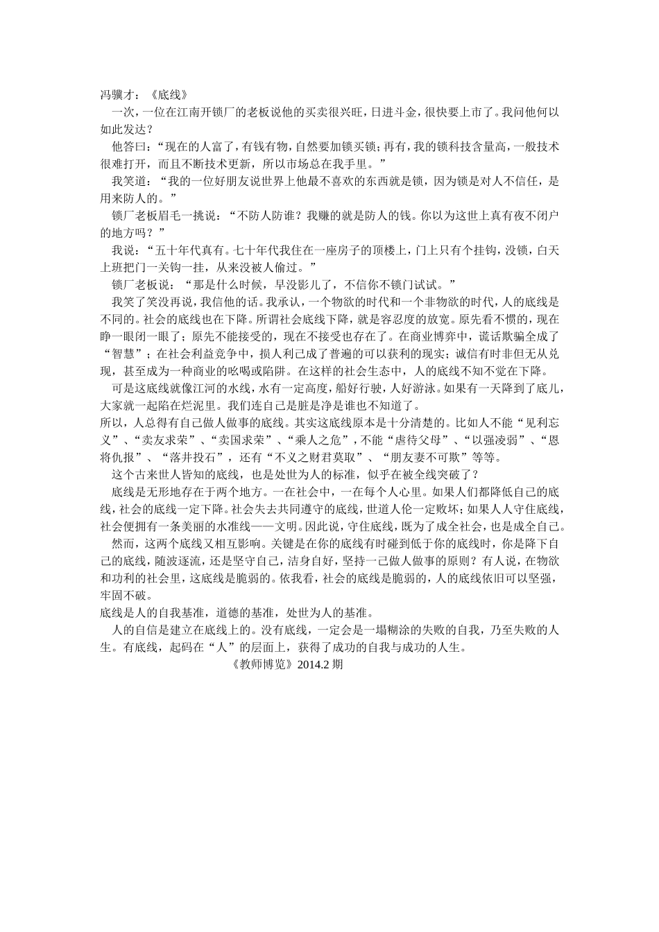 冯骥才：《底线》_第1页