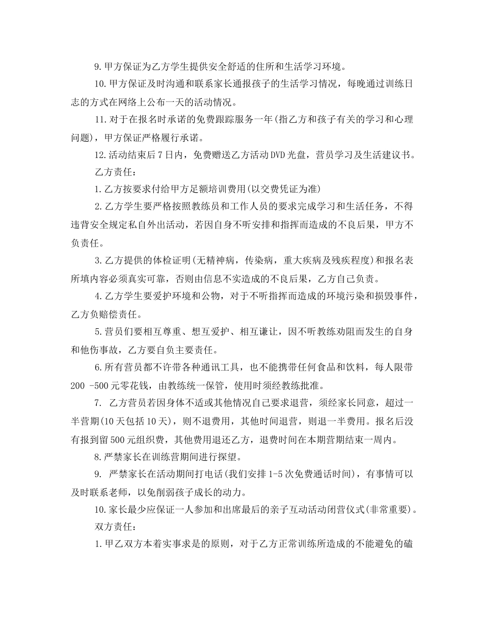 学生夏令营安全协议书 _第2页