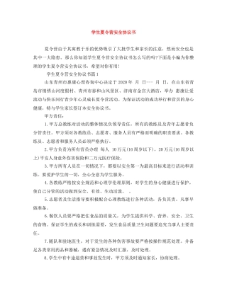 学生夏令营安全协议书 