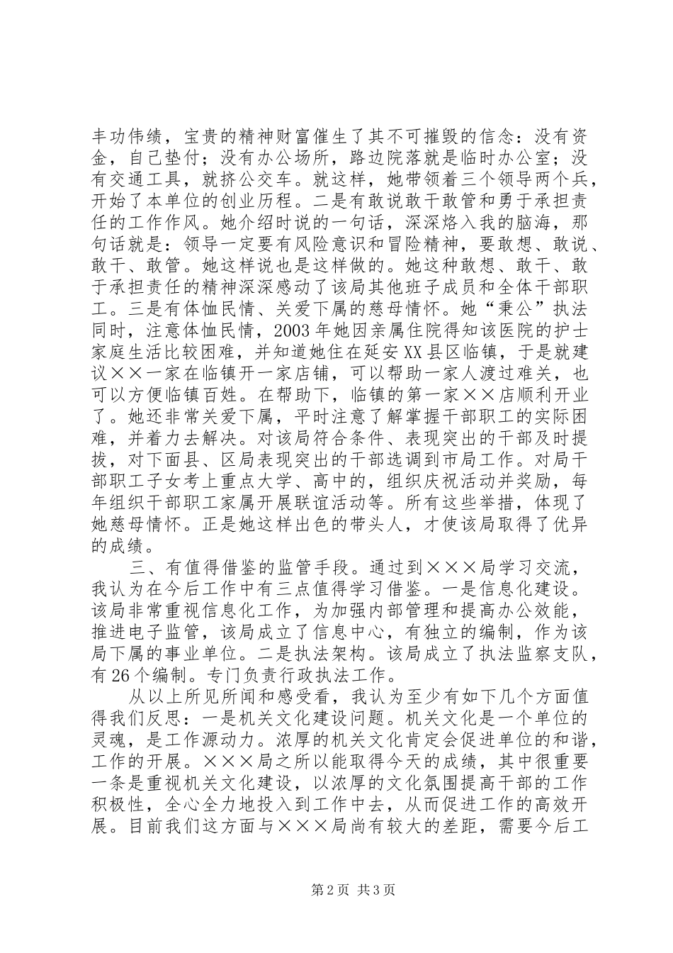 外出威信水田学习考察体会心得(李建国、王华高)_第2页