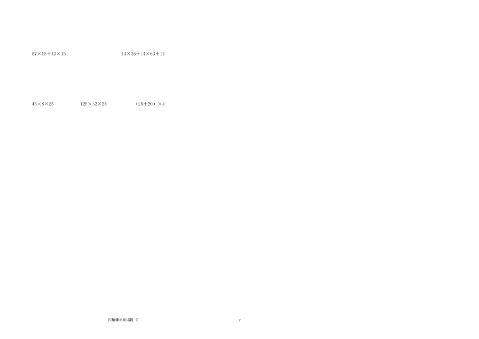 2015年春期四年级数学半期试题_第2页