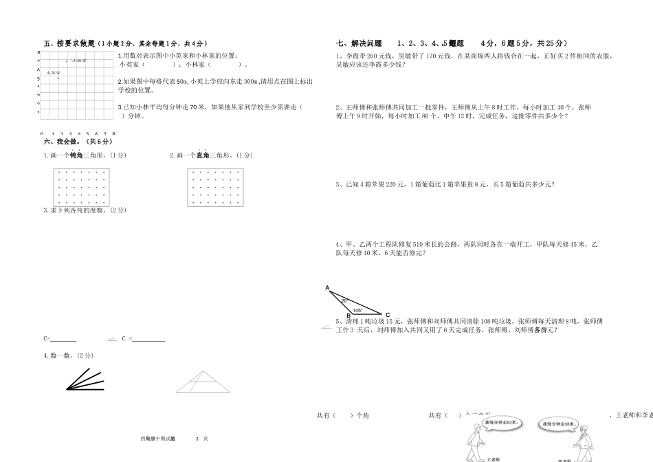 2015年春期四年级数学半期试题_第3页