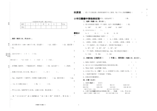 2015年春期四年级数学半期试题