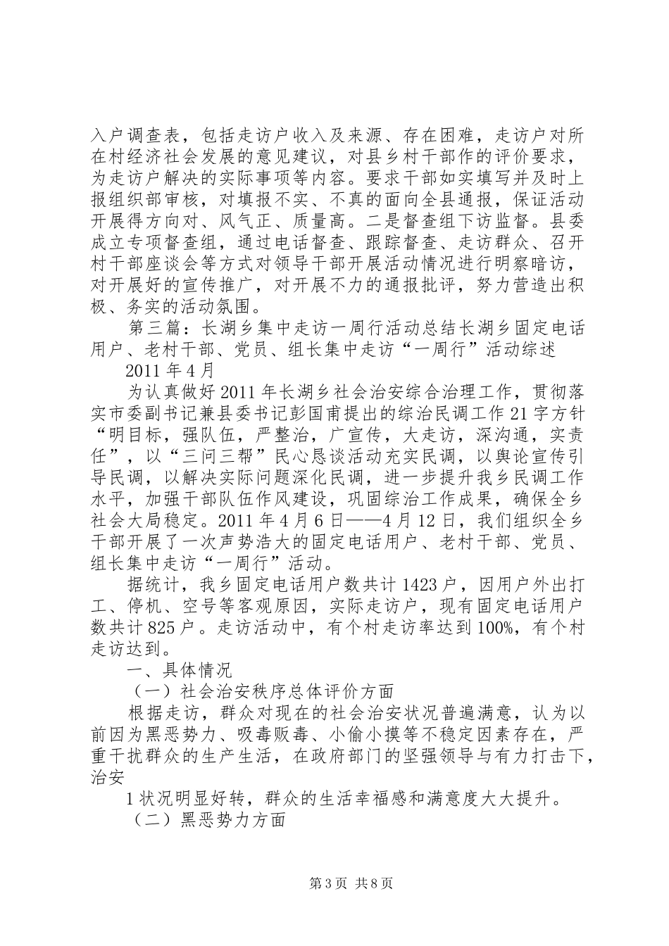县集中走访活动经验总结 _第3页