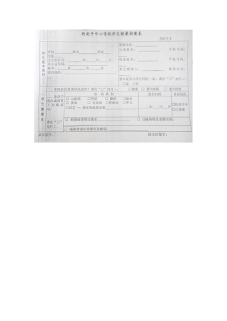 西岗子中心幼儿园学生健康调查问卷