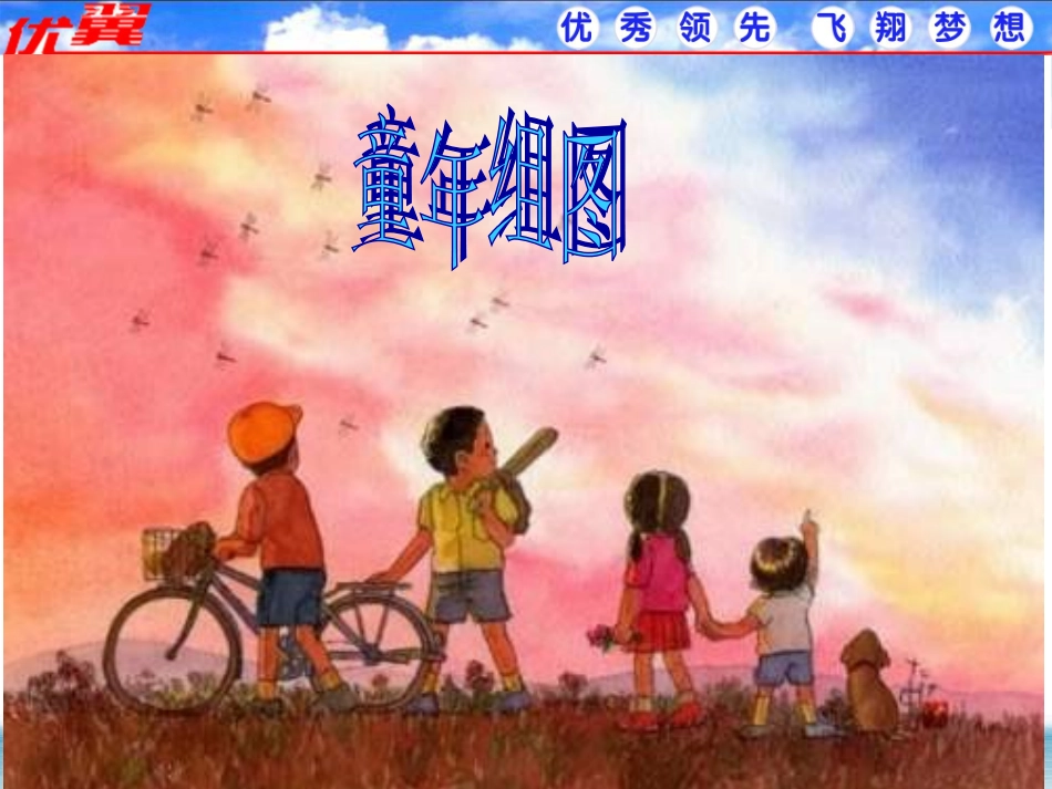 我的童年课件_第1页