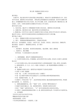 线描画中的黑白对比 (2)