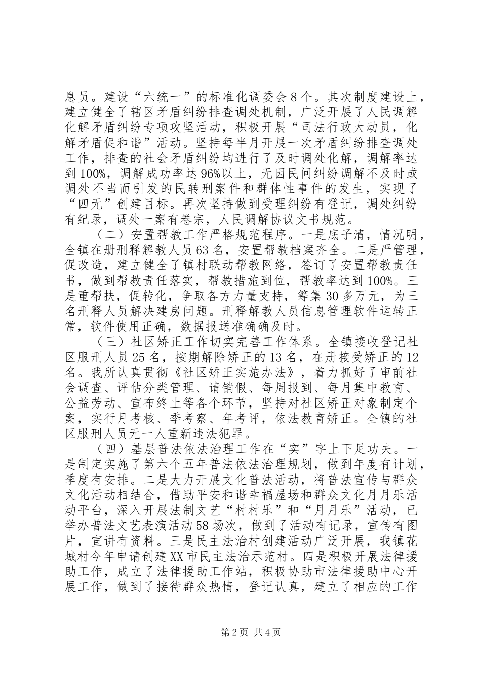 司法所规范化建设工作总结 _第2页