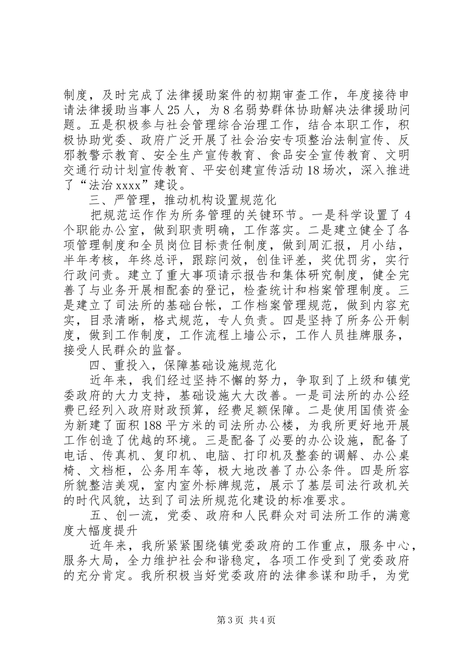 司法所规范化建设工作总结 _第3页