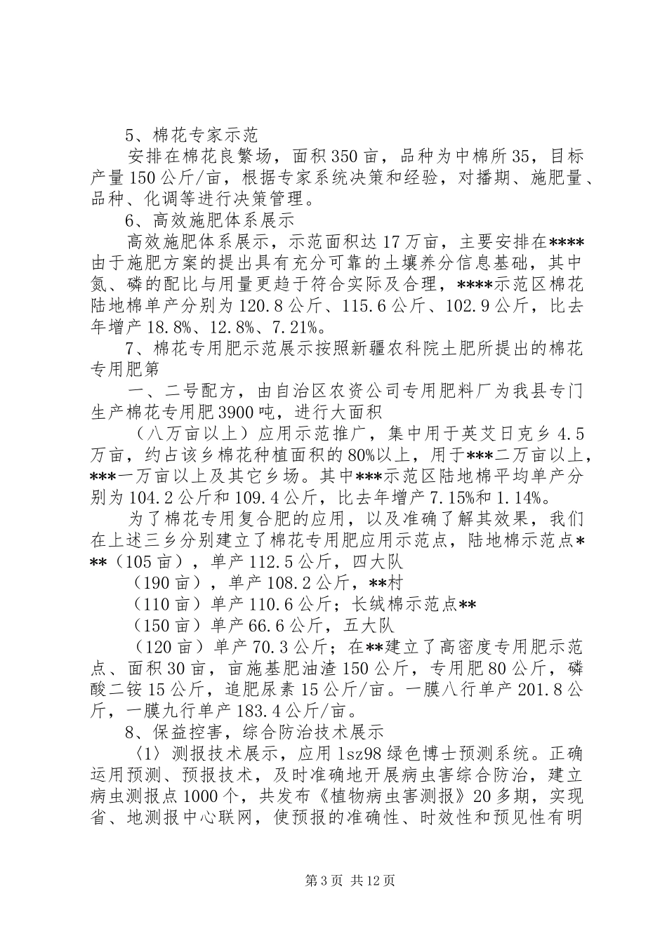 县农业局年度工作总结 _第3页