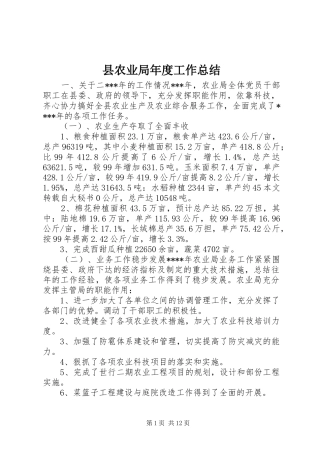 县农业局年度工作总结 