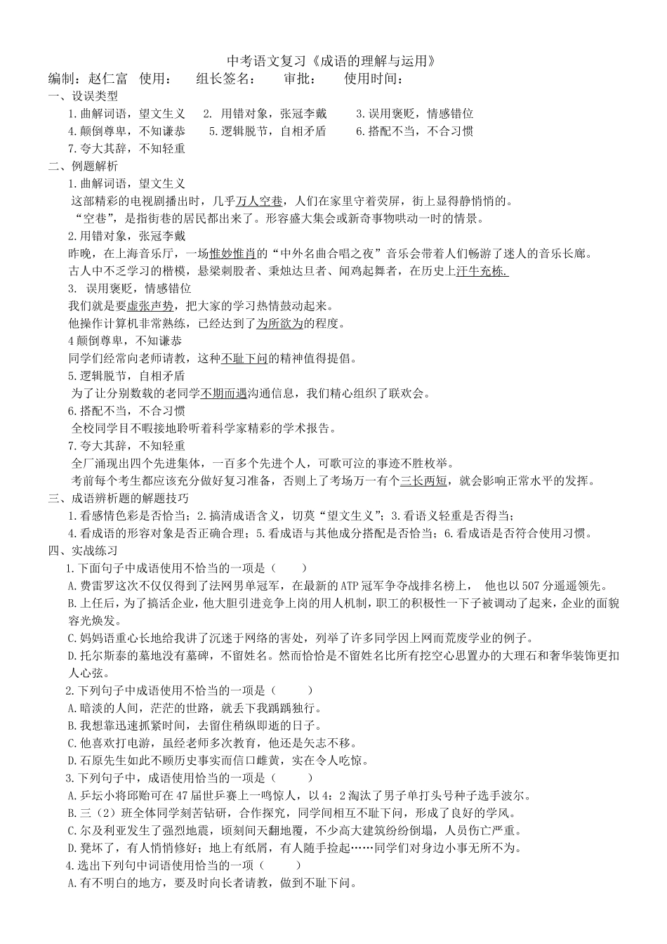 中考语文复习《成语的理解与运用》_第1页