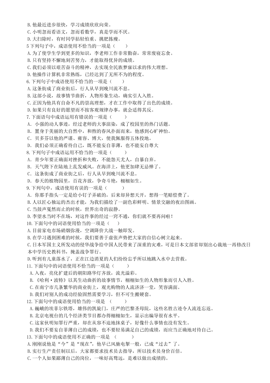 中考语文复习《成语的理解与运用》_第2页