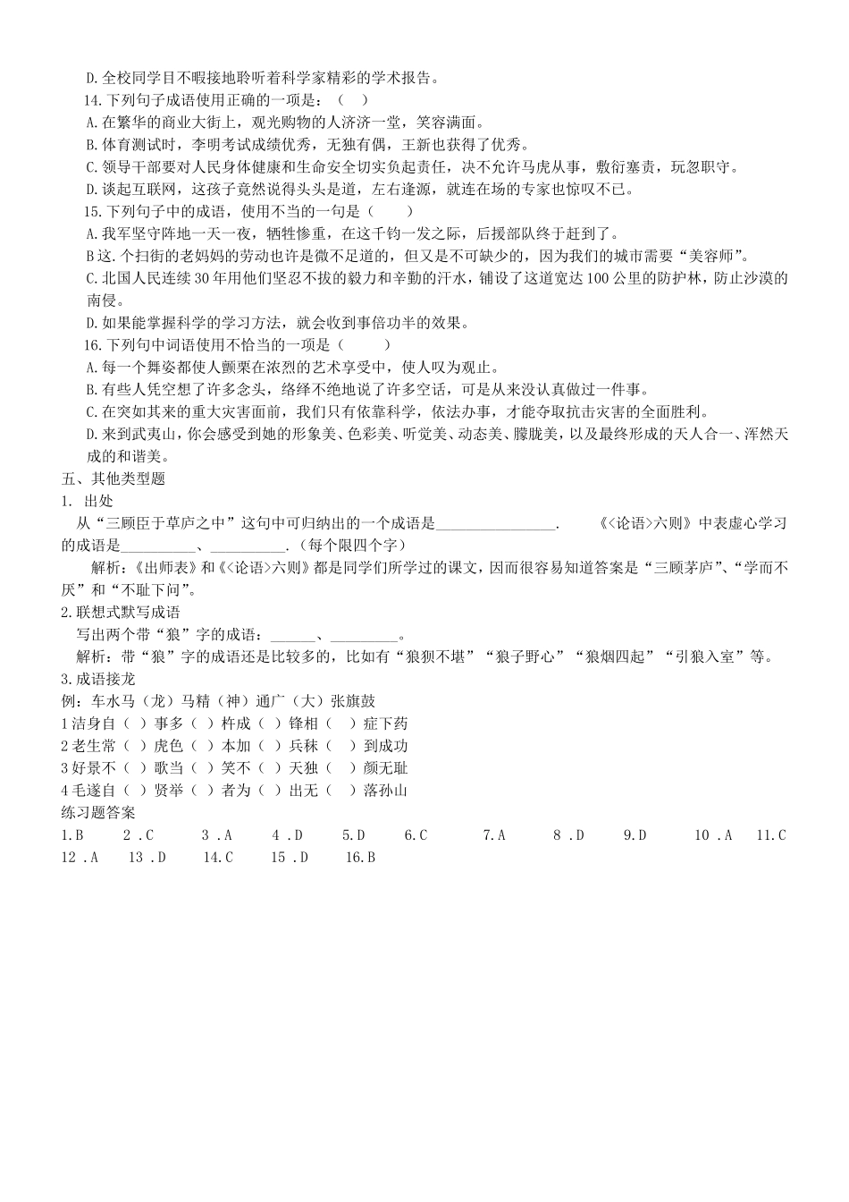 中考语文复习《成语的理解与运用》_第3页