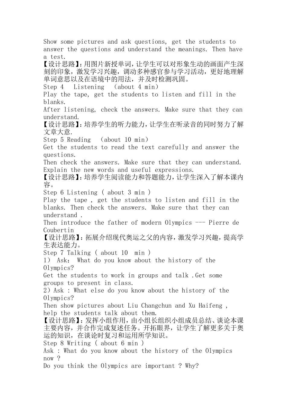 八下第六单元lesson33教学设计_第2页
