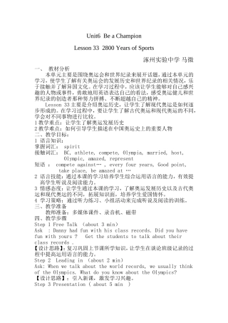 八下第六单元lesson33教学设计