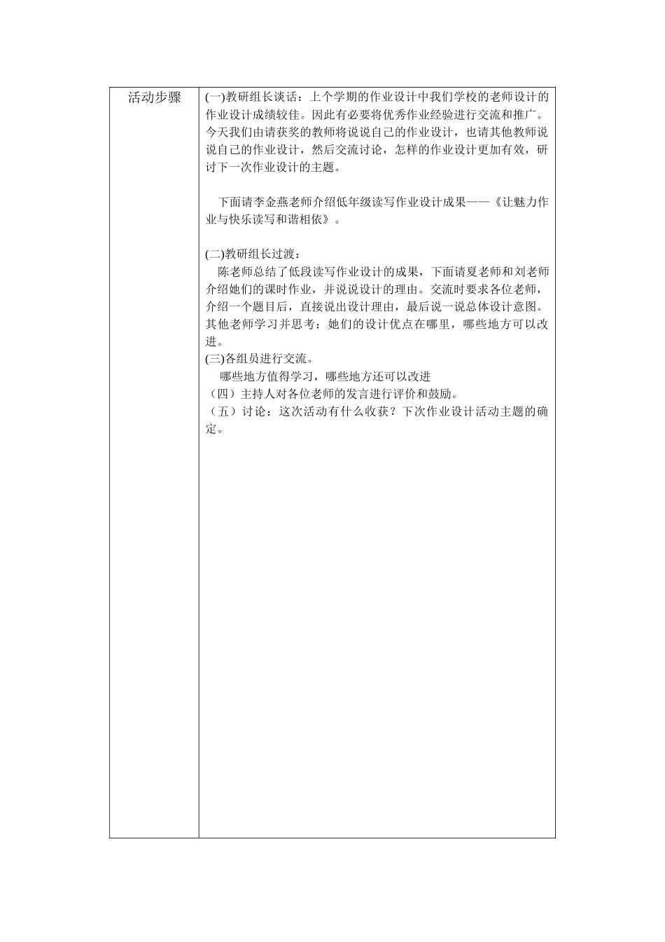 “小学生作业设计”活动设计方案(模板)_第2页