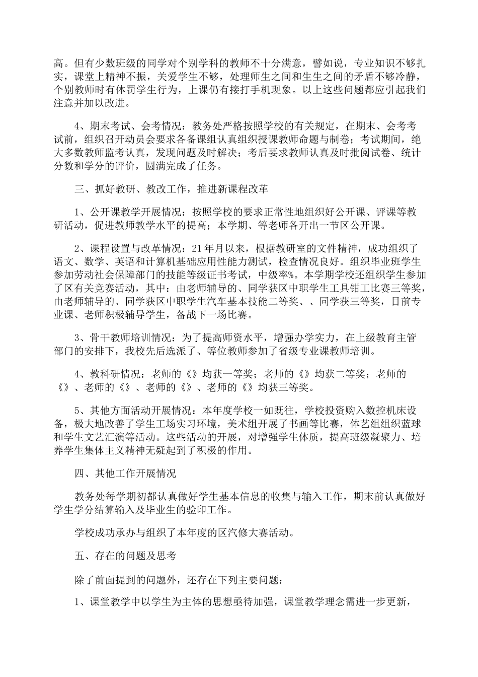 中职教师年终考核个人工作总结_第2页