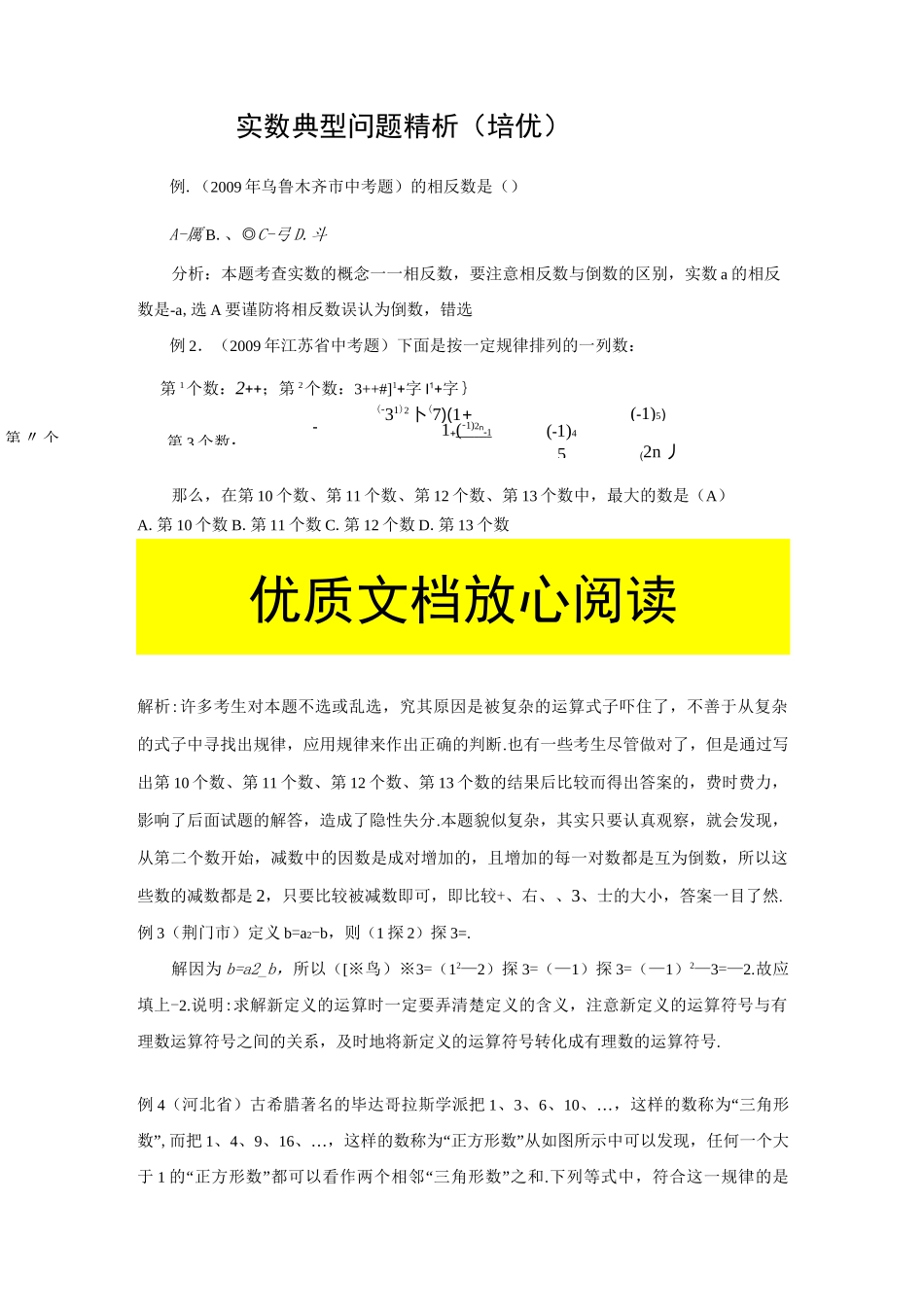 实数典型例题(培优)_第1页