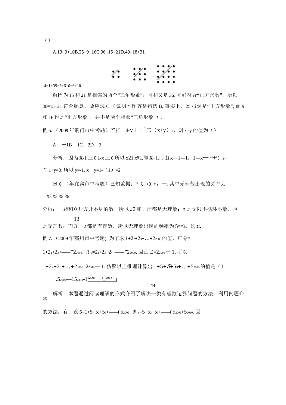 实数典型例题(培优)_第2页