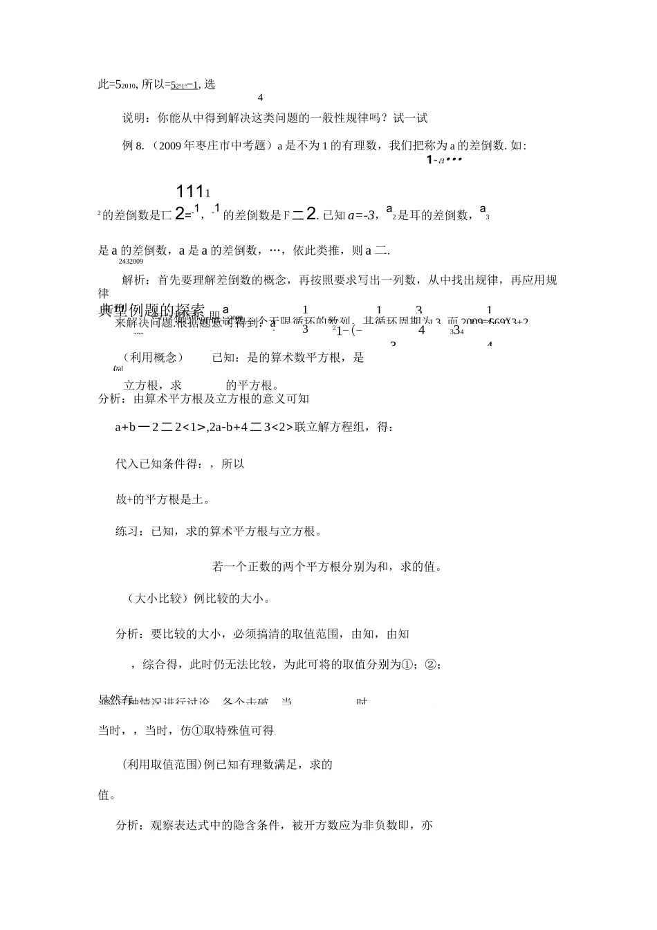 实数典型例题(培优)_第3页