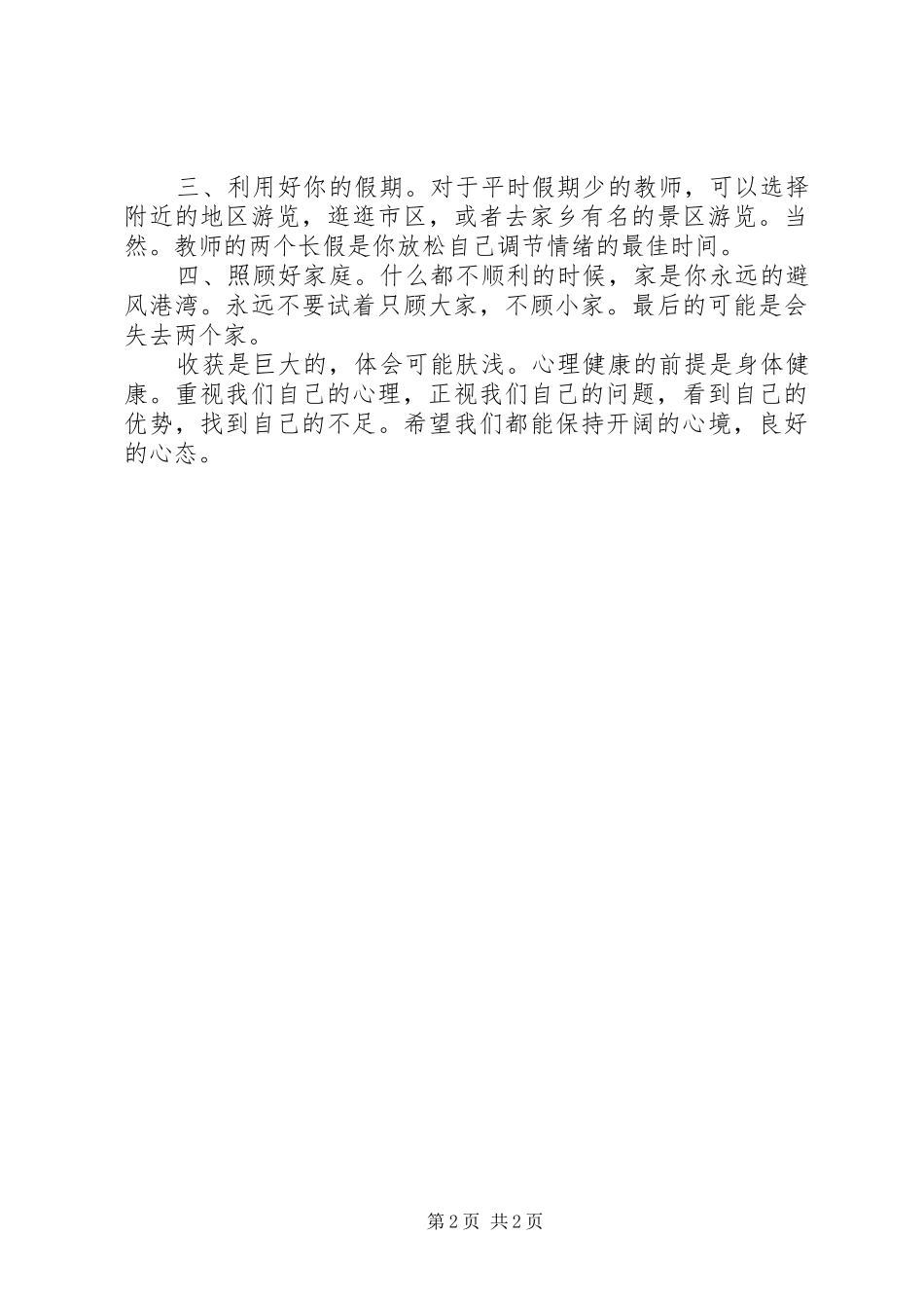 学习《音乐与心理健康》的心得_第2页