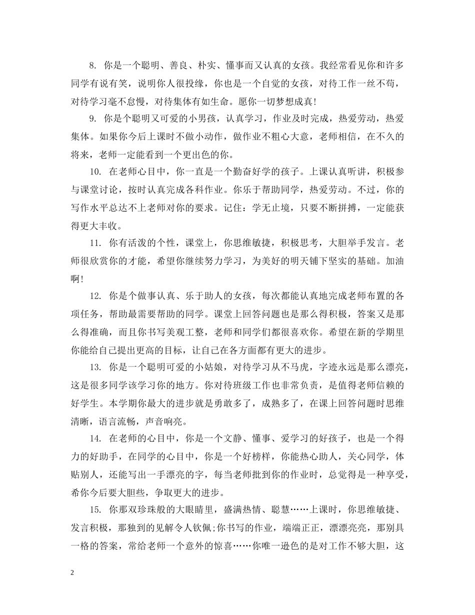 一年级学生期末评语模板_第2页