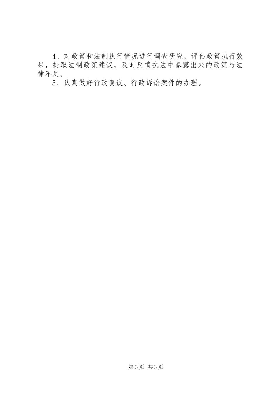 县地税局年度政策法规工作总结 _第3页