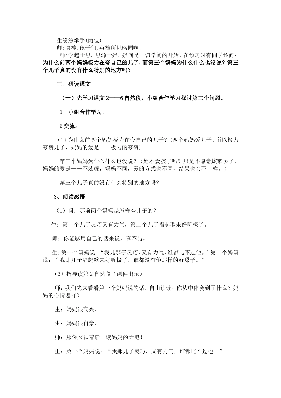 儿子们教学设计_第2页