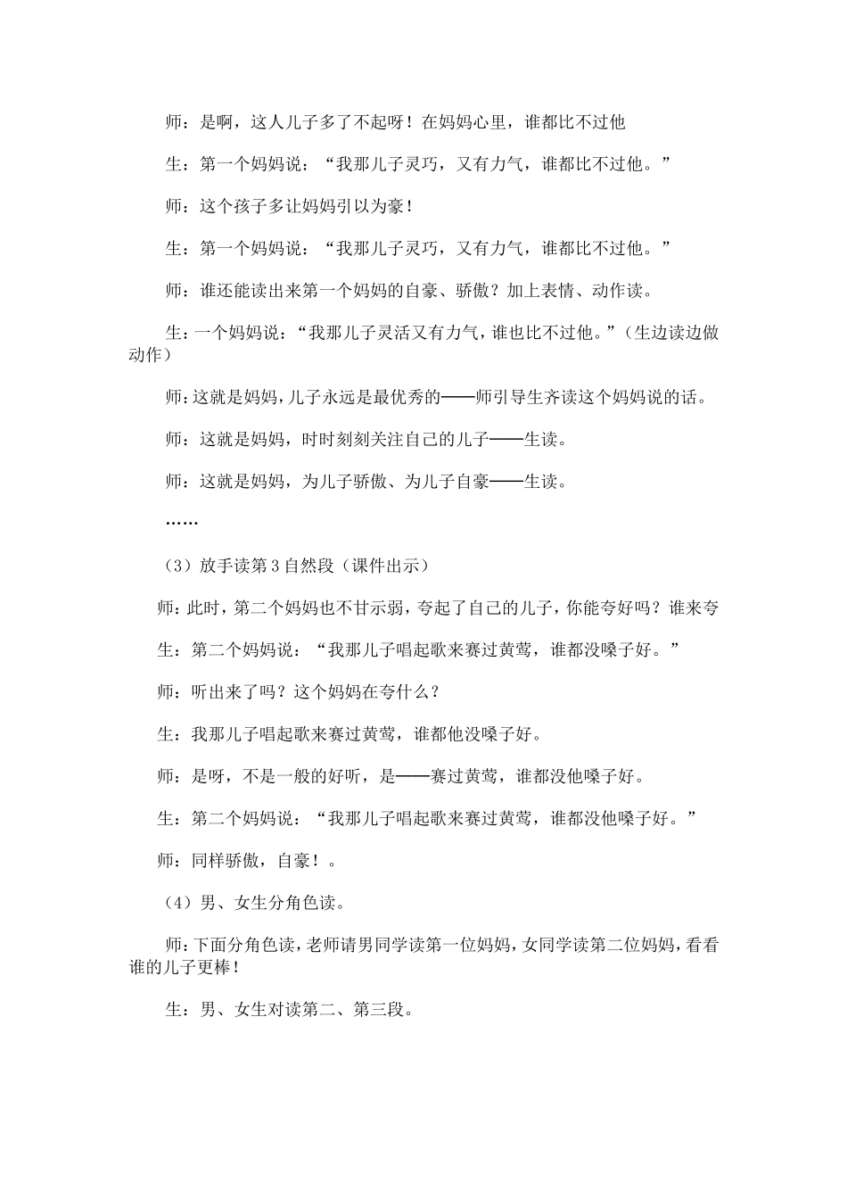 儿子们教学设计_第3页