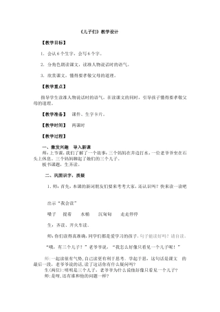 儿子们教学设计